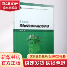 《船舶柴油机装配与调试》[43M]百度网盘|亲测有效|pdf下载