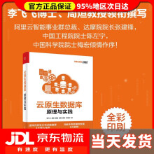 《云原生数据库：原理与实践李飞飞等》[21M]百度网盘|亲测有效|pdf下载