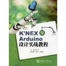 《K'NEX与Arduino设计实战教程》[34M]百度网盘|亲测有效|pdf下载