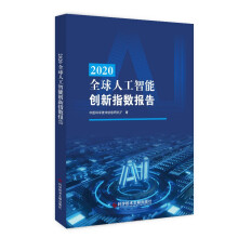 《全球人工智能创新指数报告》[33M]百度网盘|亲测有效|pdf下载