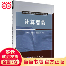 《计算智能》[32M]百度网盘|亲测有效|pdf下载