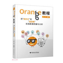 《Orange教程》[36M]百度网盘|亲测有效|pdf下载