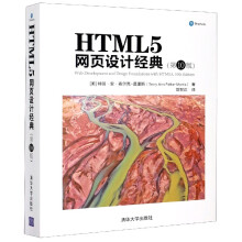 《HTML5网页设计经典特丽·安·费尔克-》[30M]百度网盘|亲测有效|pdf下载