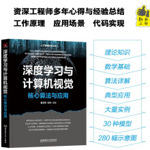 《深度学习与计算机视觉：核心算法与应用》[20M]百度网盘|亲测有效|pdf下载
