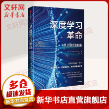 《深度学习革命从历史到未来凯德·梅茨著ChatGPTAIGC背后深度学习变革全球科技产业的浪潮中信》[59M]百度网盘|亲测有效|pdf下载