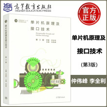 《单片机原理及接口技术第三版第3版仲伟峰李全利高等教育》[51M]百度网盘|亲测有效|pdf下载