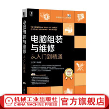 《电脑组装与维修从入门到精通王红军》[45M]百度网盘|亲测有效|pdf下载