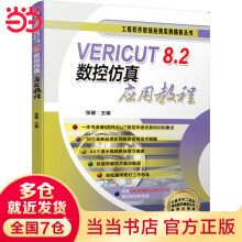 《VERICUT8.2数控仿真应用教程》[36M]百度网盘|亲测有效|pdf下载