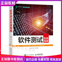 《软件测试实战指南软件项目管理软件测试基础教程软件工程导论软件案例实战实用软件工程技术质量保障测》[48M]百度网盘|亲测有效|pdf下载