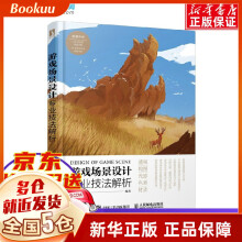 《游戏场景设计专业技法解析李永强著新书》[20M]百度网盘|亲测有效|pdf下载