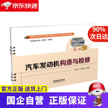 《汽车发动机构造与检修邹玉清,全晓龙中国铁道》[43M]百度网盘|亲测有效|pdf下载