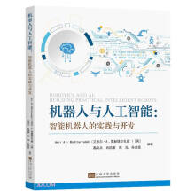 《机器人与人工智能：智能机器人的实践与开发》[53M]百度网盘|亲测有效|pdf下载