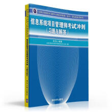 《信息系统项目管理师考试冲刺张友生　编著》[56M]百度网盘|亲测有效|pdf下载