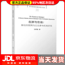 《在屏与在场移动互联网与公众参与机制研究仇筠茜》[30M]百度网盘|亲测有效|pdf下载