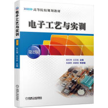 《电子工艺与实训》[23M]百度网盘|亲测有效|pdf下载