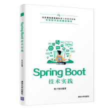 《SpringBoot技术实践张子宪程序设计JAVA语言计算机程序设计》[29M]百度网盘|亲测有效|pdf下载