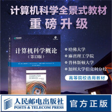 《计算机科学概论计算机科学基础理论导引数据科学导论数据分析思维算法导论》[55M]百度网盘|亲测有效|pdf下载