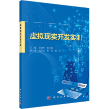 《虚拟现实开发实训》[29M]百度网盘|亲测有效|pdf下载