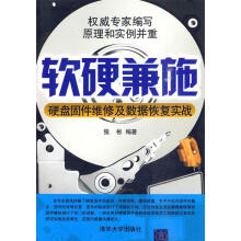 《软硬兼施—硬盘固件维修及数据恢复实战》[43M]百度网盘|亲测有效|pdf下载