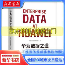 《华为数据之道华为出品华为公司数据管理部机械工业》[40M]百度网盘|亲测有效|pdf下载