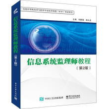《信息系统监理师教程何鹏涛、薛大龙》[35M]百度网盘|亲测有效|pdf下载