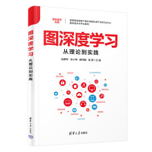 《图深度学习从理论到实践》[42M]百度网盘|亲测有效|pdf下载