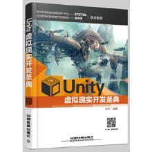 《Unity虚拟现实开发圣典》[49M]百度网盘|亲测有效|pdf下载