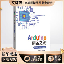 《Arduino创客之路智能感知技术基础刘伟善书籍》[24M]百度网盘|亲测有效|pdf下载