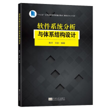《软件系统分析与体系结构设计》[25M]百度网盘|亲测有效|pdf下载