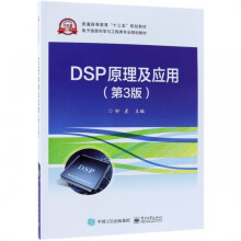 《DSP原理及应用》[41M]百度网盘|亲测有效|pdf下载