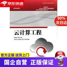 《云计算工程陈国良明仲》[34M]百度网盘|亲测有效|pdf下载