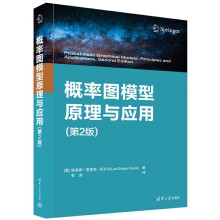 《概率图模型原理与应用》[25M]百度网盘|亲测有效|pdf下载