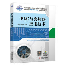 《PLC与变频器应用技术》[44M]百度网盘|亲测有效|pdf下载
