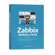 《Zabbix监控系统入门与实战胡杨男爵计算机与互联网》[52M]百度网盘|亲测有效|pdf下载