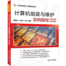 《计算机组装与维护实例教程》[30M]百度网盘|亲测有效|pdf下载
