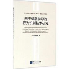 《基于机器学习的行为识别技术研究涂宏斌,岳艳艳书籍》[25M]百度网盘|亲测有效|pdf下载
