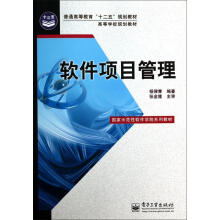 《软件项目管理杨律青　编著,张金隆　主审》[26M]百度网盘|亲测有效|pdf下载