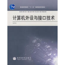 《计算机外设与接口技术袁新燕编高等教育》[23M]百度网盘|亲测有效|pdf下载