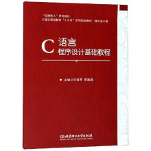 《C语言程序设计基础教程陈桂英，李晶晶主编书籍》[26M]百度网盘|亲测有效|pdf下载
