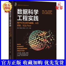 《新书数据科学工程实践用户行为分析与建模A》[21M]百度网盘|亲测有效|pdf下载