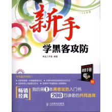 《新手学黑客攻防神龙工作室编著》[22M]百度网盘|亲测有效|pdf下载