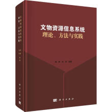 《文物资源信息系统理论、方法与实践》[59M]百度网盘|亲测有效|pdf下载