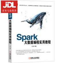 《Spark大数据编程实用教程文艾著》[39M]百度网盘|亲测有效|pdf下载