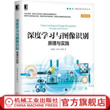 《官网深度学习与图像识别原理与实践魏溪含涂铭张修鹏图像处理项目开发机器视觉人工智能应用开发技术原理算法书籍》[46M]百度网盘|亲测有效|pdf下载