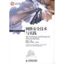 《网络安全技术与实践》[50M]百度网盘|亲测有效|pdf下载