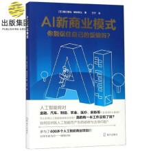 《AI新商业模式》[50M]百度网盘|亲测有效|pdf下载