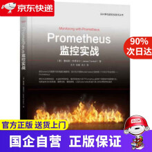 《Prometheus监控实战詹姆斯·特恩布尔,史天,张媛,机机工出版》[33M]百度网盘|亲测有效|pdf下载