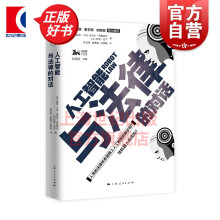 《人工智能与法律的对话独角兽法学精品系列上海人民》[24M]百度网盘|亲测有效|pdf下载