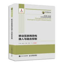 《移动互联网异构接入与融合控制计算机与互联网刘千里魏子忠陈量田永春于全9》[49M]百度网盘|亲测有效|pdf下载