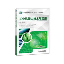 《工业机器人技术与应用屈金星机械工业》[53M]百度网盘|亲测有效|pdf下载